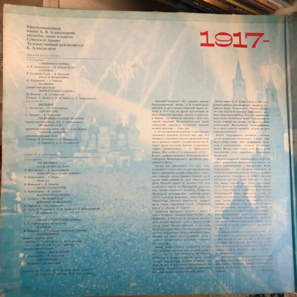 Kızılordu Korosu Alexandrov Song And Dance Ensemble Of The Soviet Army cift plak - Görsel 3