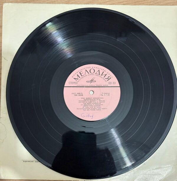 Şovket Alekperova Şevket Alekperova'nın şiiri Azerbaycan Plak - Görsel 2