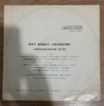 Şovket Alekperova Şevket Alekperova'nın şiiri Azerbaycan Plak - Görsel 4