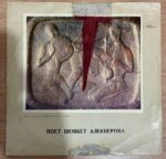 Şovket Alekperova Şevket Alekperova'nın şiiri Azerbaycan Plak (4)