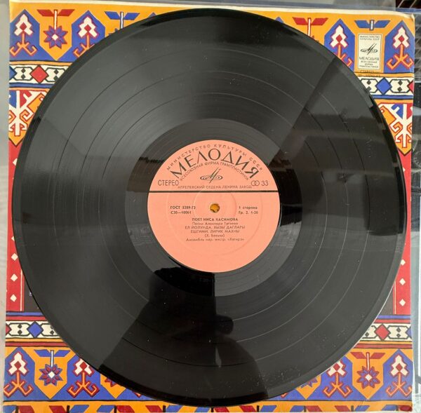 Nisa KASIMOVA plak - Görsel 4